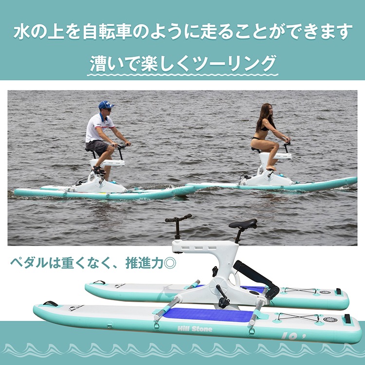 値下げ【新品未使用】水上バイク？？　水上自転車？？ od638 Hill Stone（ヒルストーン） 水上自転車 ウォーターバイク 水上バイク