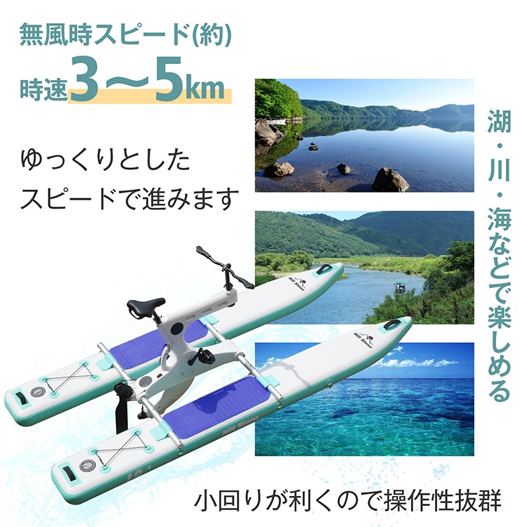 水上自転車 od638