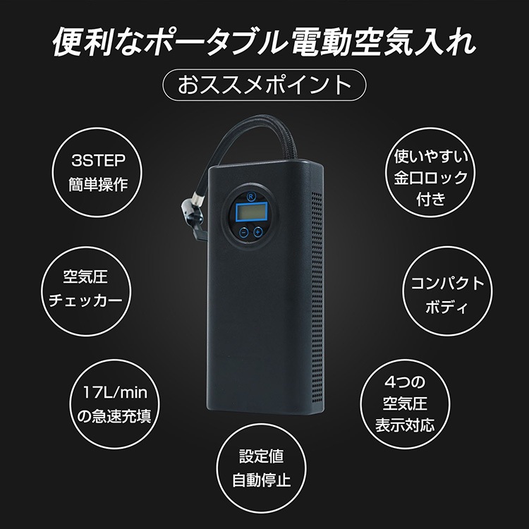 電動空気入れスリムボディ