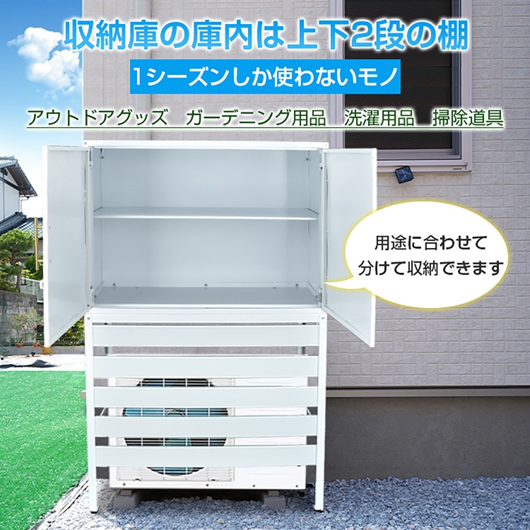 エアコン室外機カバー 収納庫付きsg054