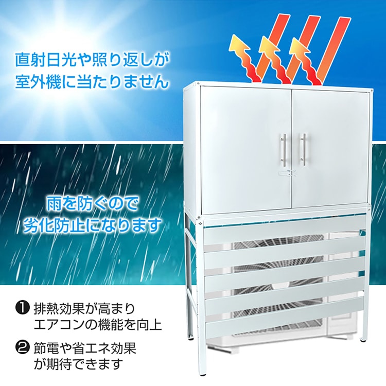 エアコン室外機カバー 収納庫付きsg054
