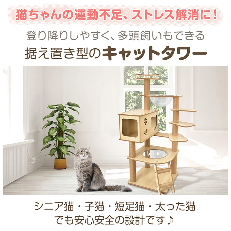 キャットタワー 高さ約130cm pt085