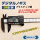 デジタルノギス zk224|作業用具＆DIYグッズ
