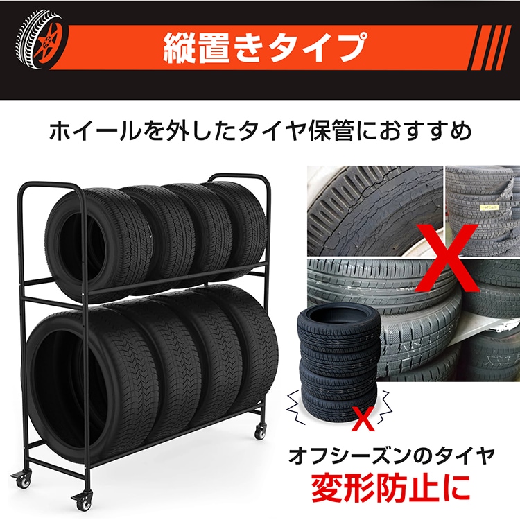 ■タイヤラック ■■8本■■キャスター付き■2段式タイヤラック■カバー付き 楽天市場】タイヤラック 8本 カバー付 2段 キャスター付き カバー 頑丈