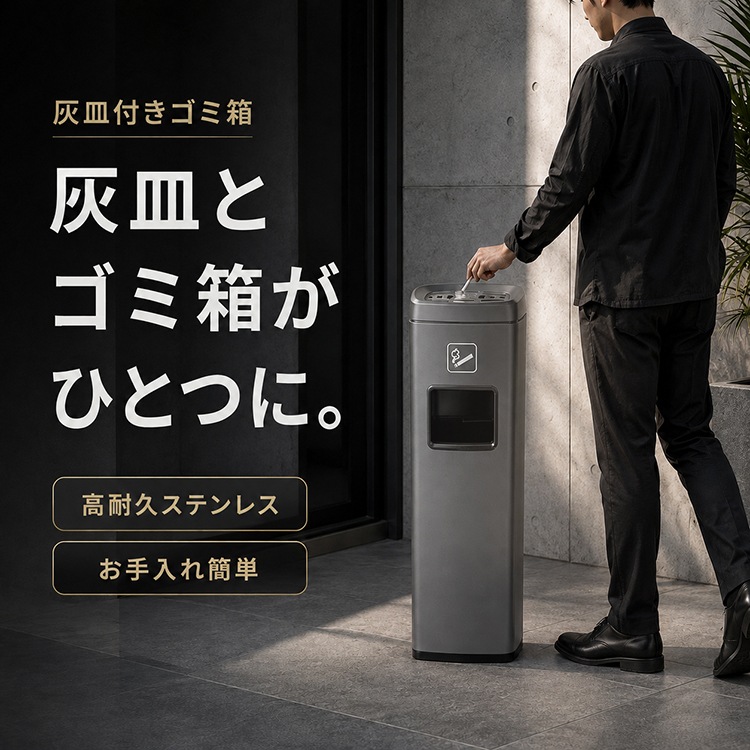 灰皿付きゴミ箱 rt022