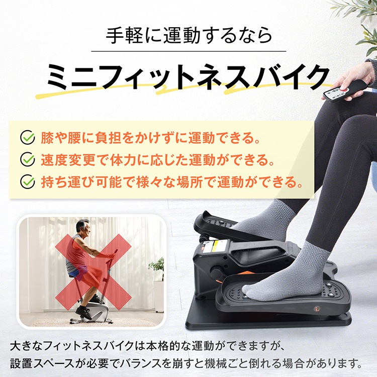 電動ミニフィットネスバイク de138
