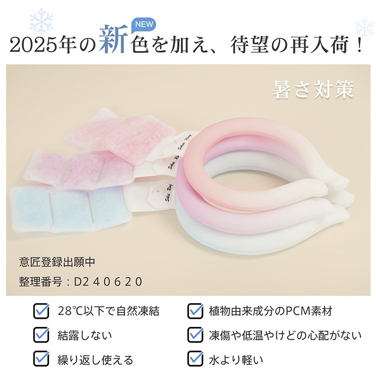 ネッククーラー sg264