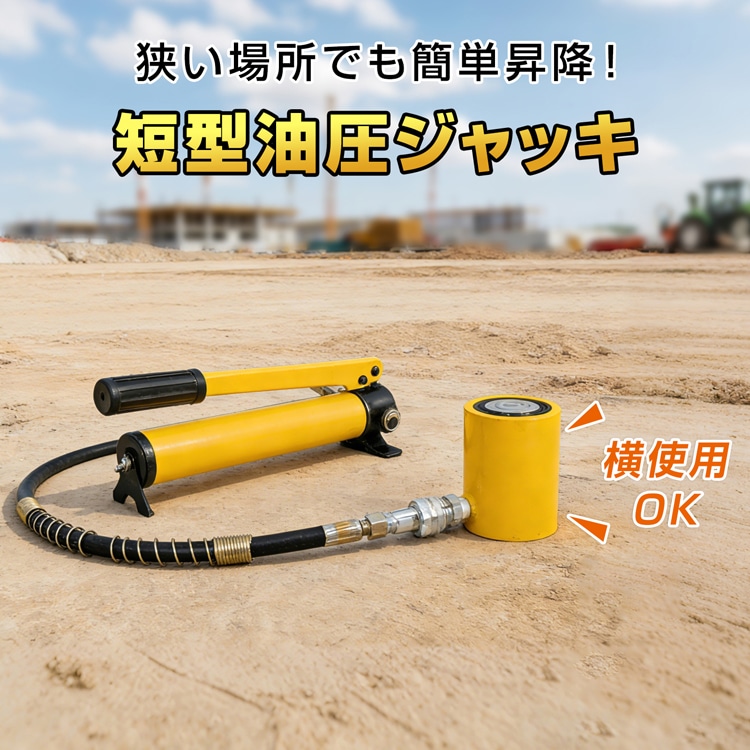 短型ジャッキ wk038-20t