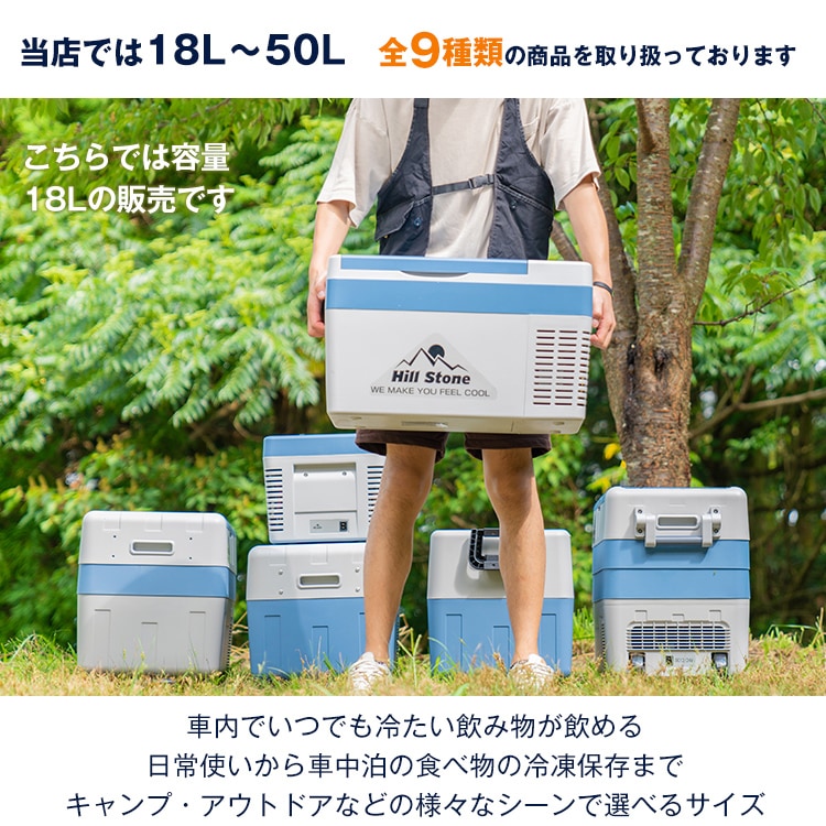 18L 車載用 冷蔵・冷凍庫 ee217 (保温機能付き)