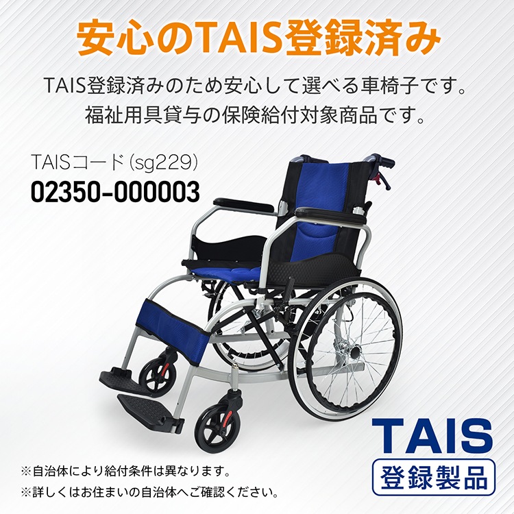 車椅子 sg229