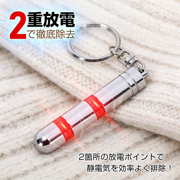 静電気除去キーホルダー tksg004