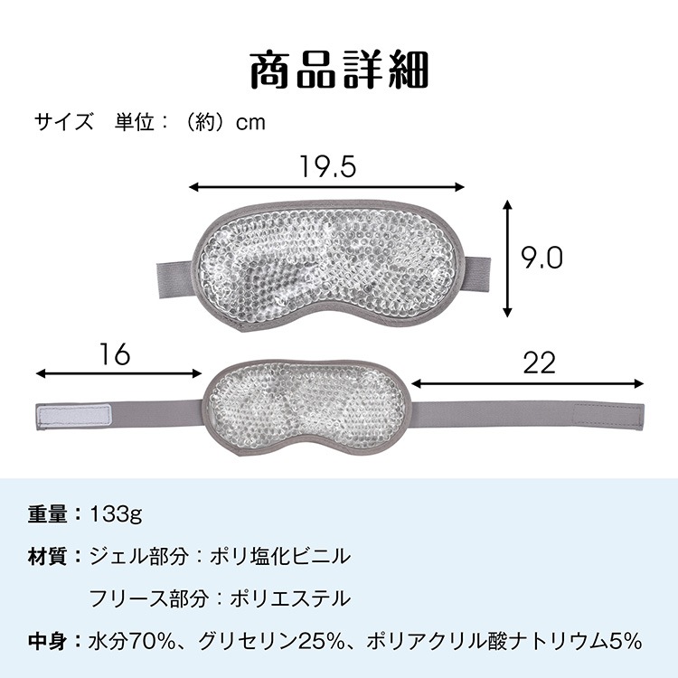 ジェルアイマスク sg304