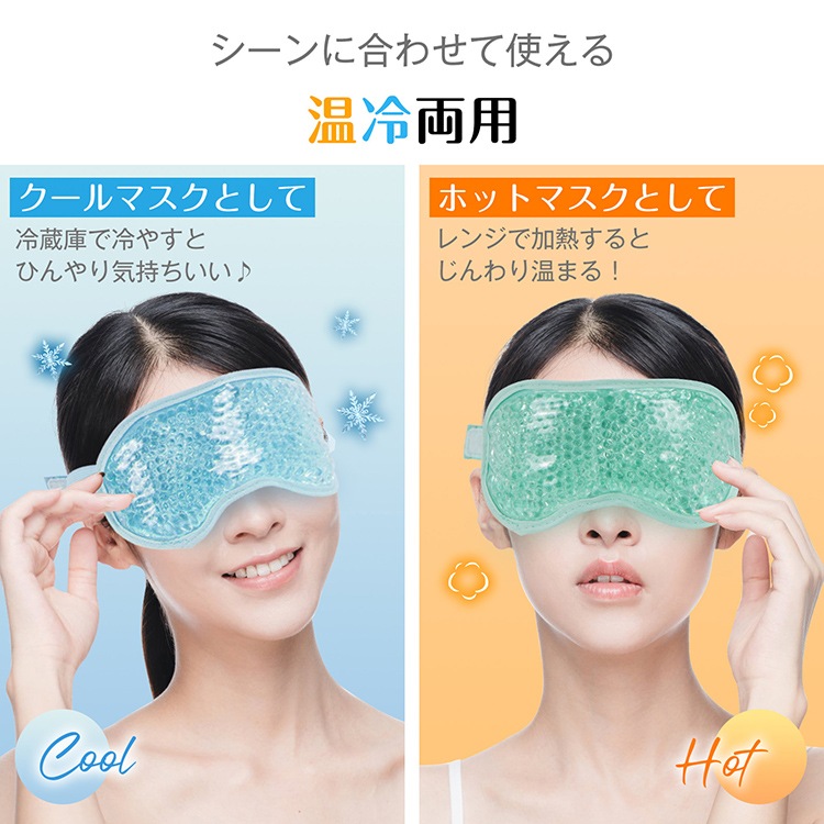 ジェルアイマスク sg304