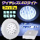ワイヤレスLEDライト sl037|生活家電