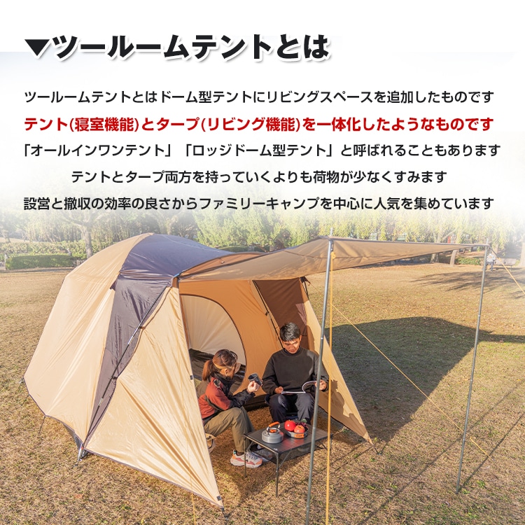 ツールームテント ad056