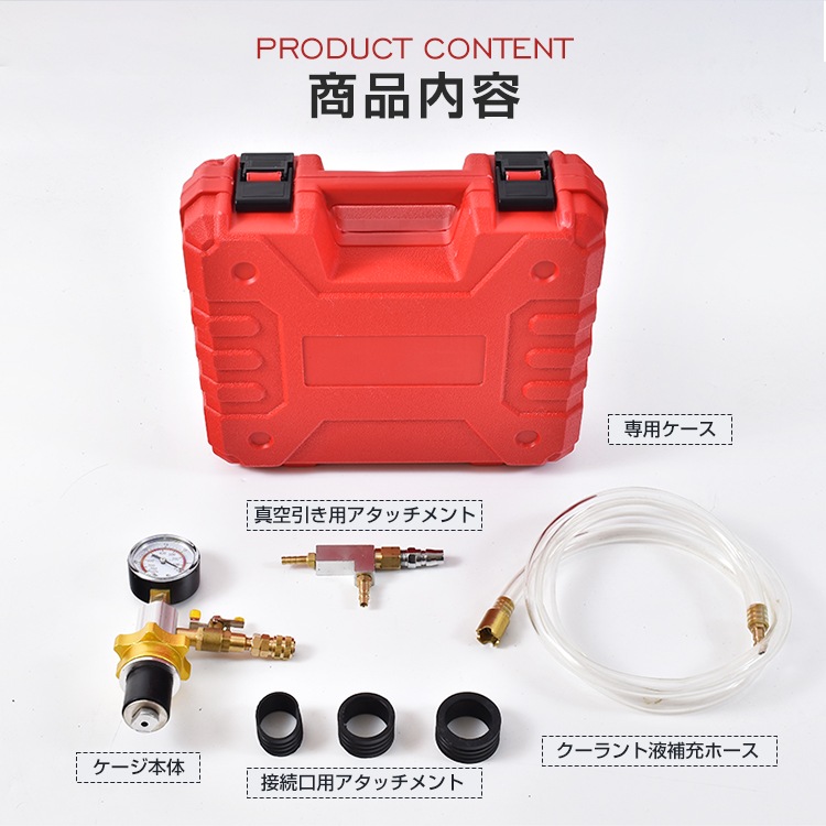 クーラントチャージャーキット ee322