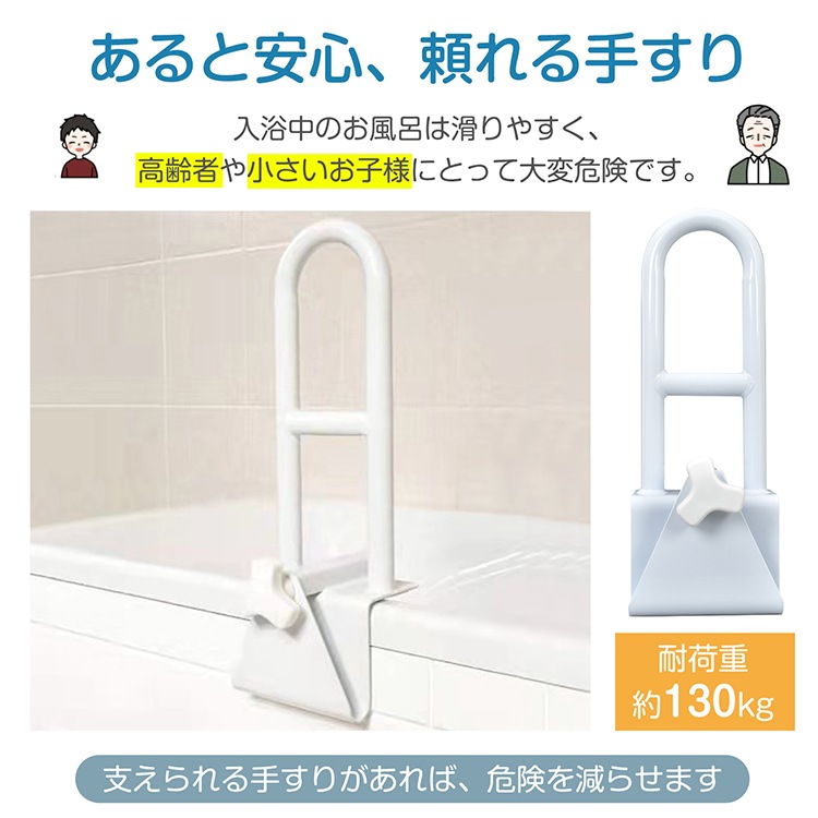 浴槽手すり 浴槽手すり sg238