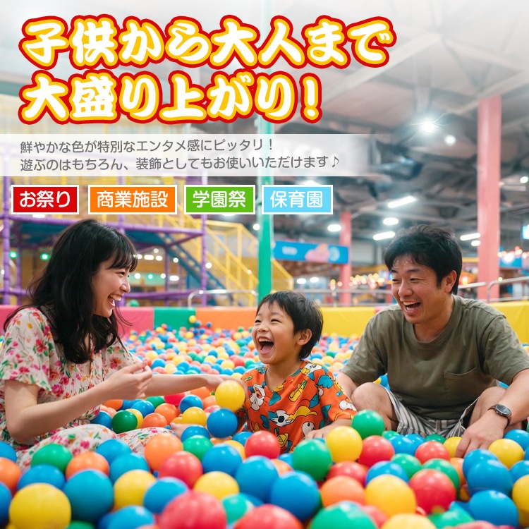 店舗用　ボールプール　大量ボール付き カラーボール大量セット pa114
