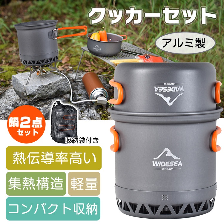 クッカーセット アウトドア od565
