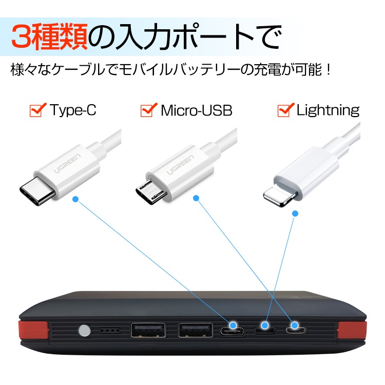 モバイルバッテリー