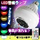 LED音楽ランプ sl030|生活家電