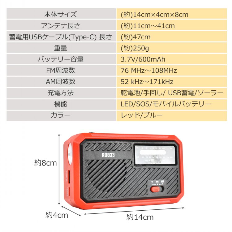 多機能防災ラジオ sg157