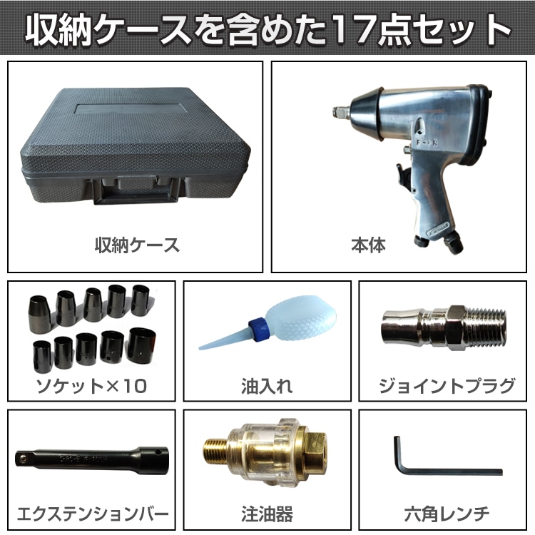 エアーインパクト レンチキット 工具 ny346
