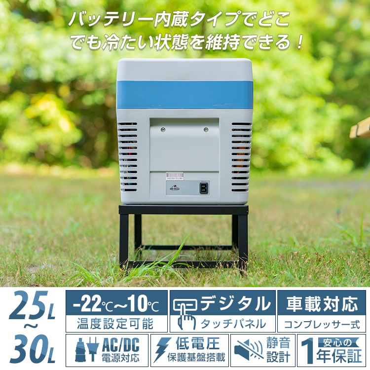 25L 車載用 冷蔵・冷凍庫 ee219 （バッテリー内蔵タイプ）