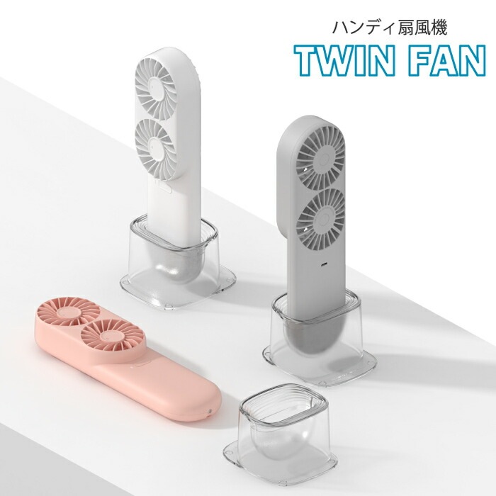 ハンディー 扇風機 ２ファン 切り替え 充電式 スリム 縦型 スタンド付き アウトドア バッテリー デスク グレー ポータブル ピンク ホワイト グレー PSE
