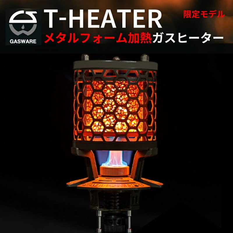 ヒーター  T-HEATER ガスヒーター ストーブ ガスコンロ ガスバーナー キャンプ アウトドア 屋外 持ち運び 携帯 軽量 コンパクト キャンプ用品 
