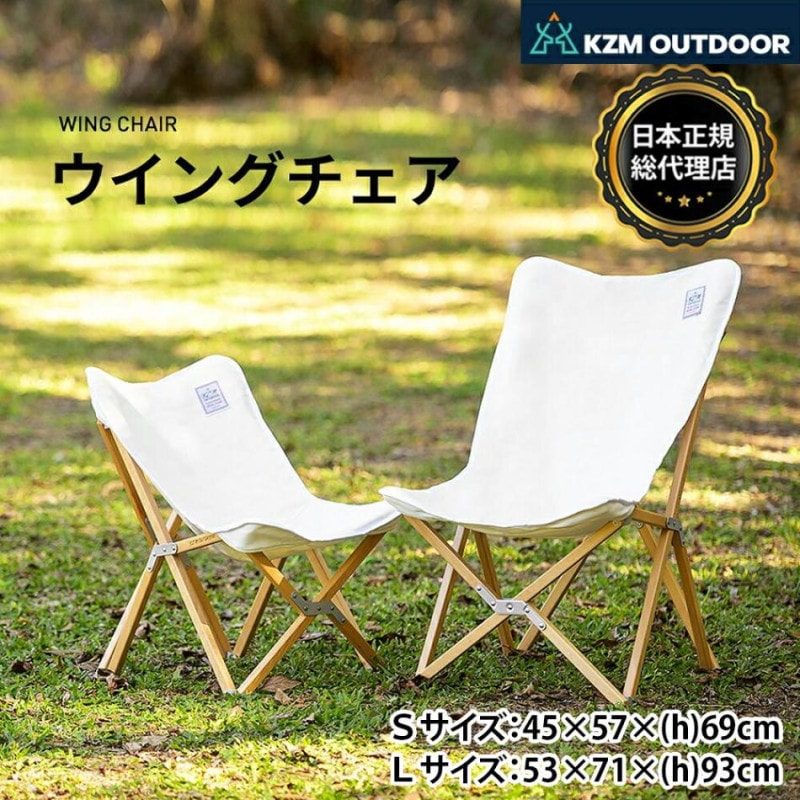 【KZM正規代理店】KZM OUTDOOR カズミ アウトドアジャパン チェア ウィングチェア アウトドアチェア リラクゼーション キャンバス 折りたたみ 軽量 キャンプ椅子 リゾートチェア おしゃれ キャンプ用品  夏フェス キャンプ製品