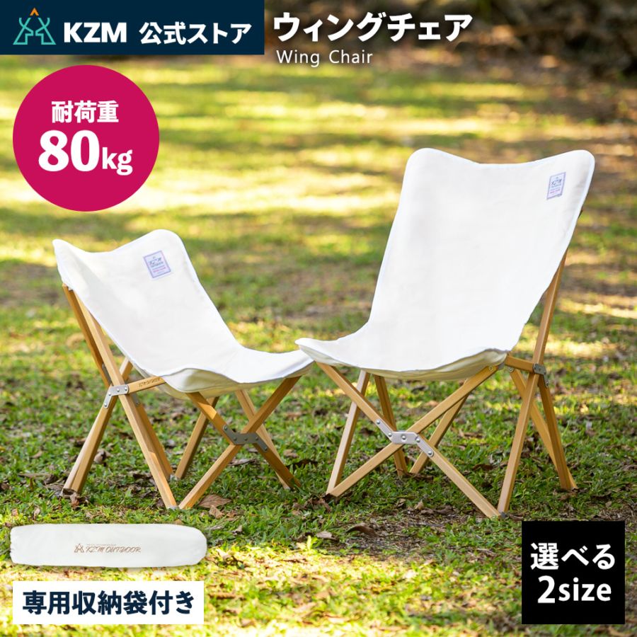 【KZM正規代理店】KZM OUTDOOR カズミ アウトドアジャパン チェア ウィングチェア アウトドアチェア リラクゼーション キャンバス 折りたたみ 軽量 キャンプ椅子 リゾートチェア おしゃれ キャンプ用品  夏フェス キャンプ製品