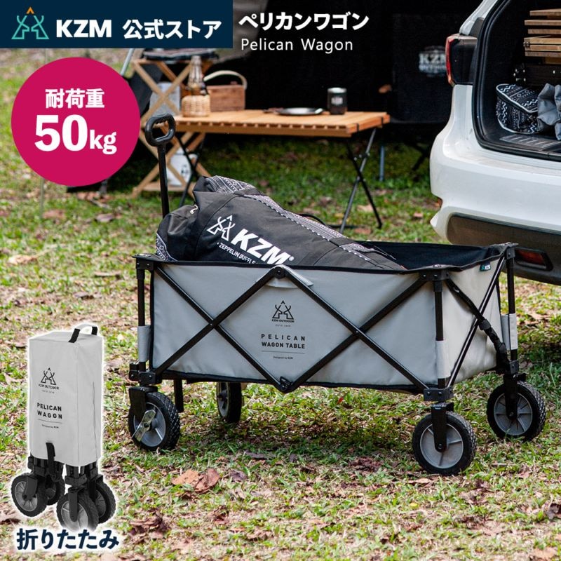 【KZM正規代理店】KZM OUTDOOR カズミアウトドア ワゴン アウトドアワゴン ペリカンワゴン 折りたたみ 軽量 キャンプ リゾート 夏フェス プール おしゃれ キャンプ用品  キャンプ製品 アウトドア インテリア 室内家具 室外家具