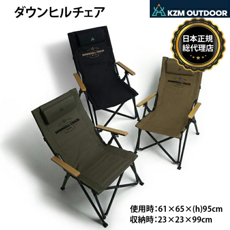 【KZM正規代理店】KZM OUTDOOR カズミアウトドア ダウンヒルチェア リクライニング 椅子 軽量 折りたたみ キャン ソロ ひじ掛け イス ポケット 収納バッグ キャリーバッグ ソロキャンプ キャンプ用品 防災グッズ ダウンヒルチェア ブラック