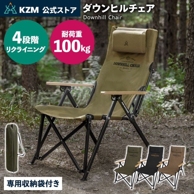【KZM正規代理店】KZM OUTDOOR カズミアウトドア ダウンヒルチェア リクライニング 椅子 軽量 折りたたみ キャン ソロ ひじ掛け イス ポケット 収納バッグ キャリーバッグ ソロキャンプ キャンプ用品 防災グッズ ダウンヒルチェア ブラック
