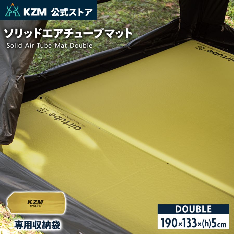 【KZM正規代理店】KZM OUTDOOR カズミアウトドア エアチューブマット ダブルサイズ 連結 133×190cm エアマット エアーベッド キャンプ テントマット 車中泊 アウトドア 自動膨張式 簡易式インテリア チューブマット まとめられる k20t3m002