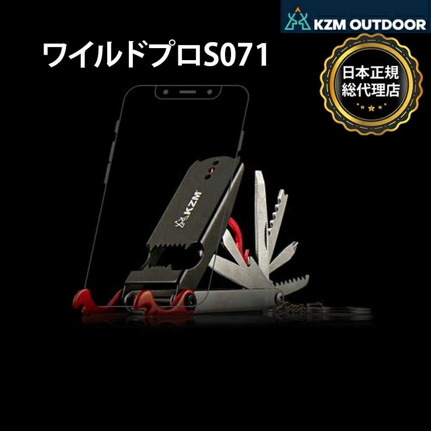 【KZM正規代理店】KZM OUTDOOR カズミアウトドア ワイルドプロマルチツール S071 ナイフ 缶切り スクレイパー 工具 DIY 便利グッズ 斧 ナイフ ドライバー キーフォルダーワイルドプロ アウトドア キャンプ (-k20t3o005)キャンプグッズ キャンプ用品 7つの機能