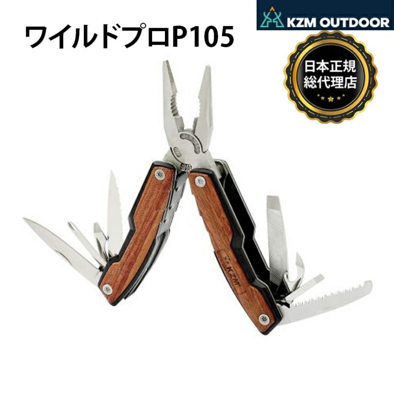 【KZM正規代理店】KZM OUTDOOR カズミアウトドア マルチツール ワイルドプロマルチツール P105 万能プライヤー  万能ツール 軽量 携帯工具 便利グッズ 十字ドライバー マイナスドライバー ナイフ 鋸 栓抜き 日曜大工 DIY  ワイルドプロP105  k20t3o009