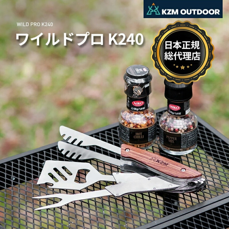 【KZM正規代理店】KZM OUTDOOR カズミアウトドア バーベキューキッチンツール  WILD PRO K240 ワイルドプロ ワンストップ クッキングツール K240 コンパクト おしゃれ 調理器具 折りたたみ 便利グッズ 軽量 4ツール クッカー アウトドア キャンプ キッチンツール