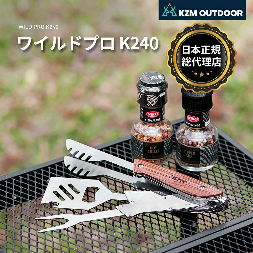 【KZM正規代理店】KZM OUTDOOR カズミアウトドア バーベキューキッチンツール  WILD PRO K240 ワイルドプロ ワンストップ クッキングツール K240 コンパクト おしゃれ 調理器具 折りたたみ 便利グッズ 軽量 4ツール クッカー アウトドア キャンプ キッチンツール