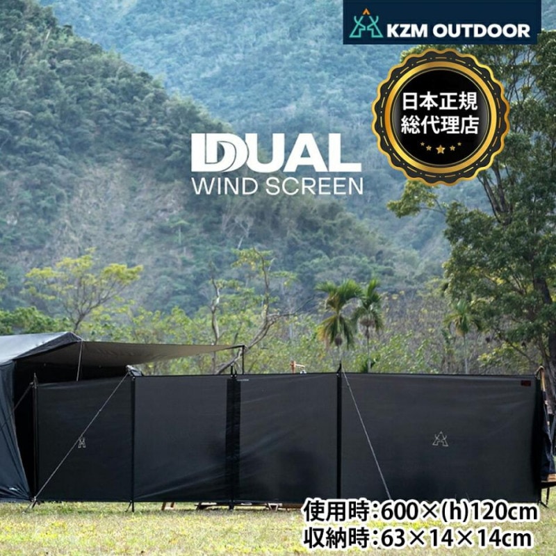 【KZM正規代理店】KZM OUTDOOR カズミアウトドア 風よけ 大型 デュアルウィンドウスクリーン  風除け 風よけ 防風 焚火 キャンプ スクリーン タープ 陣幕 軽量  釣り レジャー キャンプ 間仕切り 風防 4季節対応