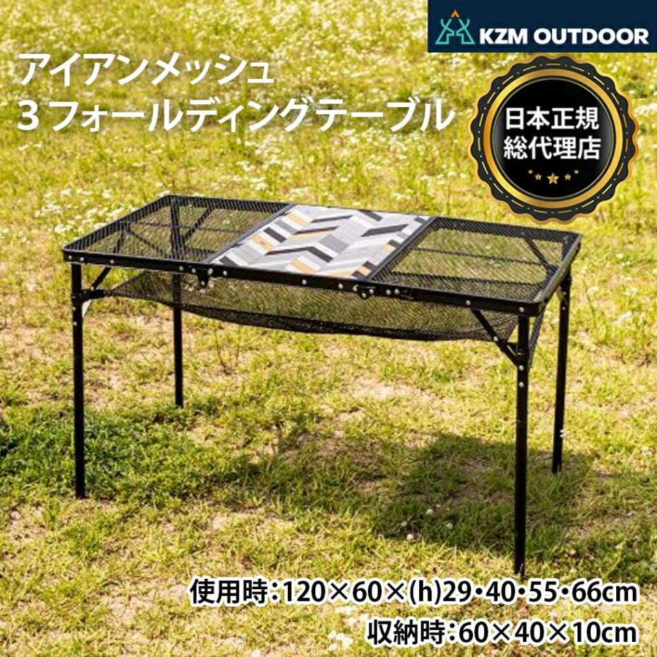 KZM正規代理店】KZM OUTDOOR カズミアウトドア テーブル アイアン