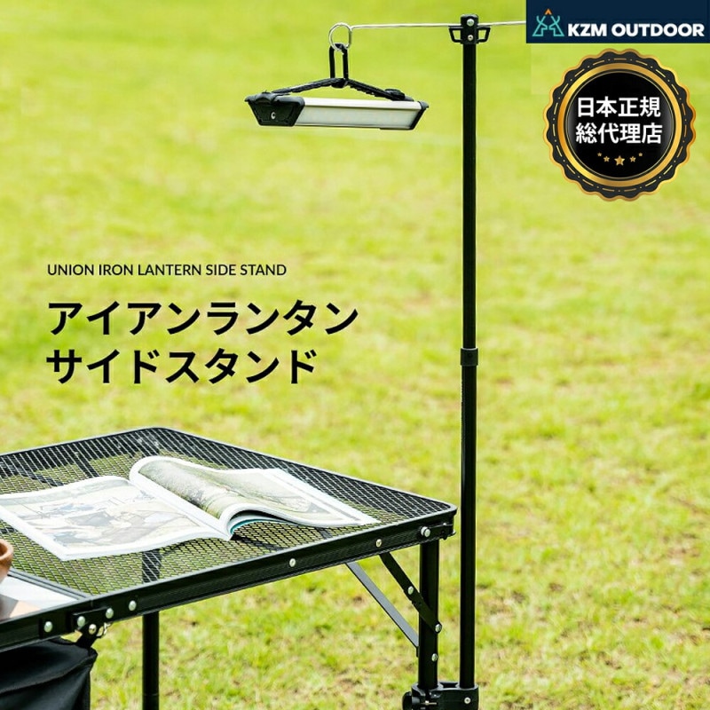【KZM正規代理店】KZM OUTDOOR カズミアウトドア 2WAYマルチ ランタンスタンド サイドスタンド 簡単設置 テーブル足に挟んで締めるだけ ランタンハンガー ２個 ランタンポール ２段階 高さ調整 コンパクト 収納袋付 ウトドア キャンプ 軽量 ソロキャンプ アイアン