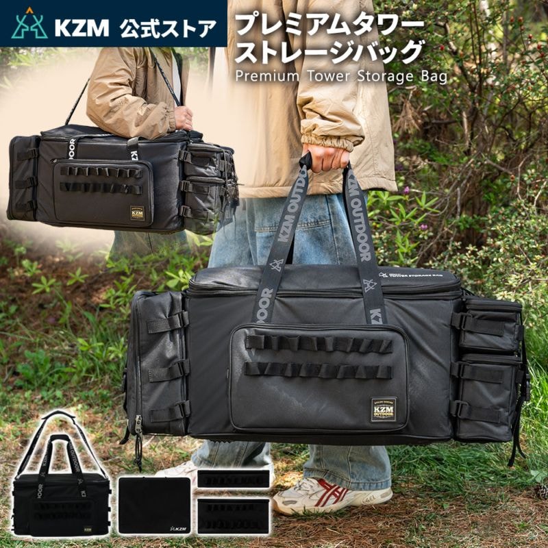 【KZM正規代理店】KZM OUTDOOR カズミアウトドア プレミアムタワーストレージバッグ 86L 仕切り 容量調節 大型バッグ 大容量 ギアバッグ ギアトート キャンプバッグ 折りたたみ アウトドア キャンプ レジャー キャンプ用品 ランドリーバッグ エコバッグ