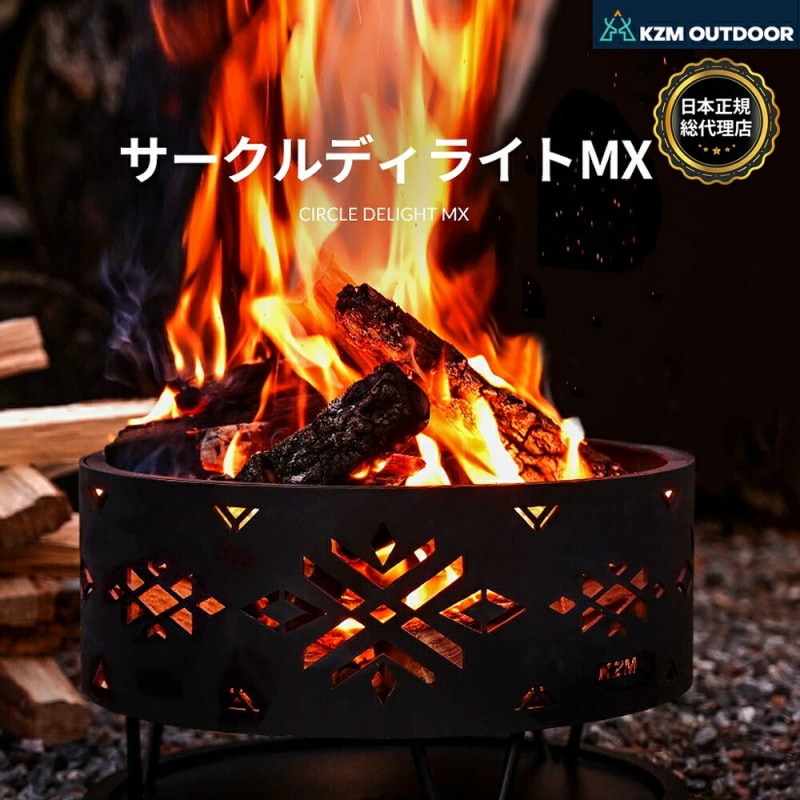 【KZM正規代理店】KZM OUTDOOR カズミアウトドア 焚き火台 焚火台 たき火 焚火グリル バーベキュー コンロ コンパクト 38×38×H23+足10cm 収納 簡単 設置 カバー付き キャンプ キャリーバッグ付き キャンプ用品  サークルディライトMX キャンプファイア