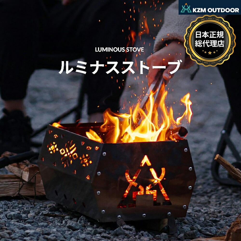 【KZM正規代理店】KZM OUTDOOR カズミアウトドア 焚き火台 軽量 鍋置台付き 簡単設置 焚火 グリル バーベキューコンロ キャンプ用品 バーベキュー コンロ コンパクト 収納 簡単 設置 ソロキャンプ アウトドア キャンプ キャリーバッグ付き キャンプ