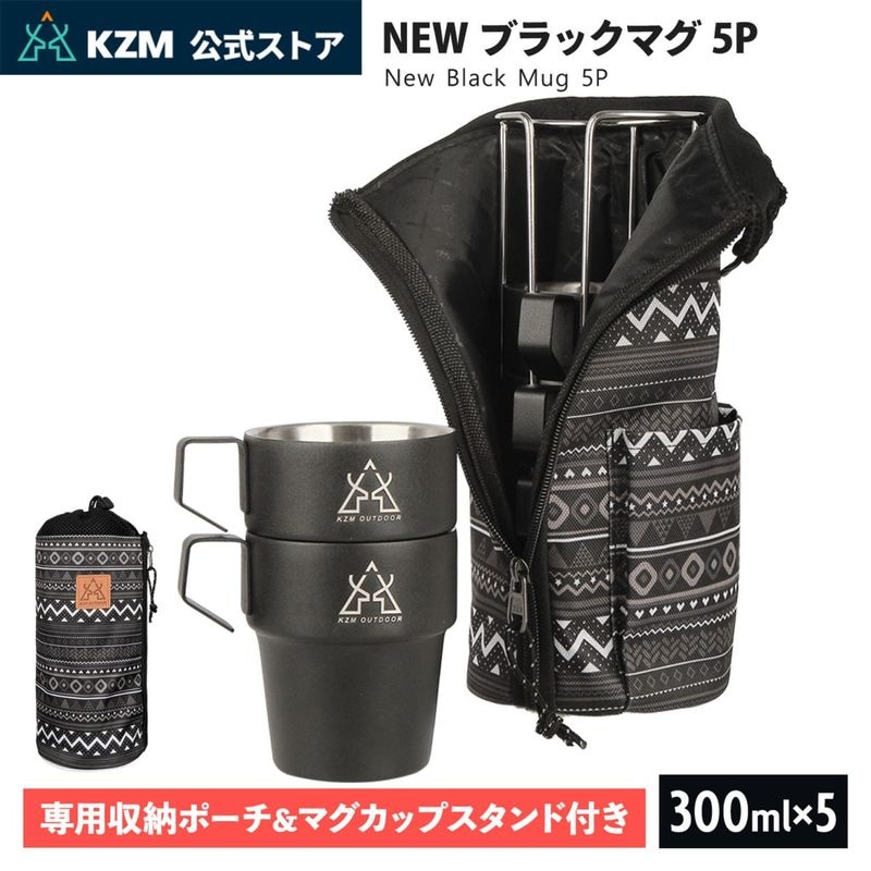 【KZM正規代理店】KZM OUTDOOR カズミアウトドア NEW ブラックマグ 5P set セット ステンレスキャンプカップ 300ml ステンレス製 保温 保冷 真空 断熱 収納ケース スタンド ピクニック おしゃれ コンパクト 小型 ステンレス プレゼント ギフト マグカップスタンド