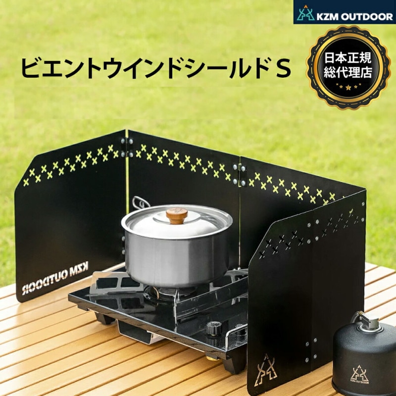 【KZM正規代理店】KZM OUTDOOR カズミアウトドア アウトドア ビエントウインドシールド (S/ブラック) シールド コンロ風よけ スチール製 幅56×25cm 折りたたみ 風よけ キャリーバッグ 防風 焚火 料理 耐熱 キャンプ 角度調整 陣幕 軽量 釣り レジャー 間仕切り 防災グッズ k21t3k04