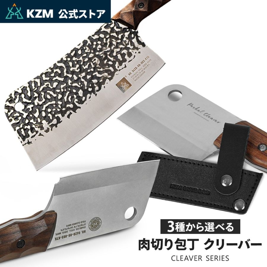 【KZM正規代理店】KZM OUTDOOR カズミアウトドア 中華包丁 小型包丁 携帯 KZM OUTDOOR  クリーパー ナイフ 軽量 ポケットクリーバー フィールドクリーバー マスタークリーバー 肉切り包丁 キャンプ包丁 包丁 キッチン おしゃれ キャンプ用品  キャンプ製品 アウトドア アウトドア\ツール関連