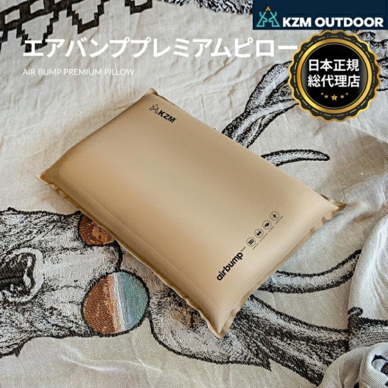 【KZM正規代理店】KZM OUTDOOR カズミアウトドア エア枕 空気枕 エアピロー  自動膨張式 キャンプ 車中泊 旅行 出張 アウトドア 幅52×34cm  キャンプ   車中泊 アウトドア キャンプ用品 レジャー 花見 防災グッズ  エアバンプ
